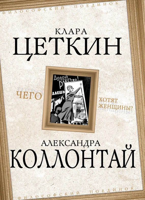 Обложка Чего хотят женщины? (сборник)