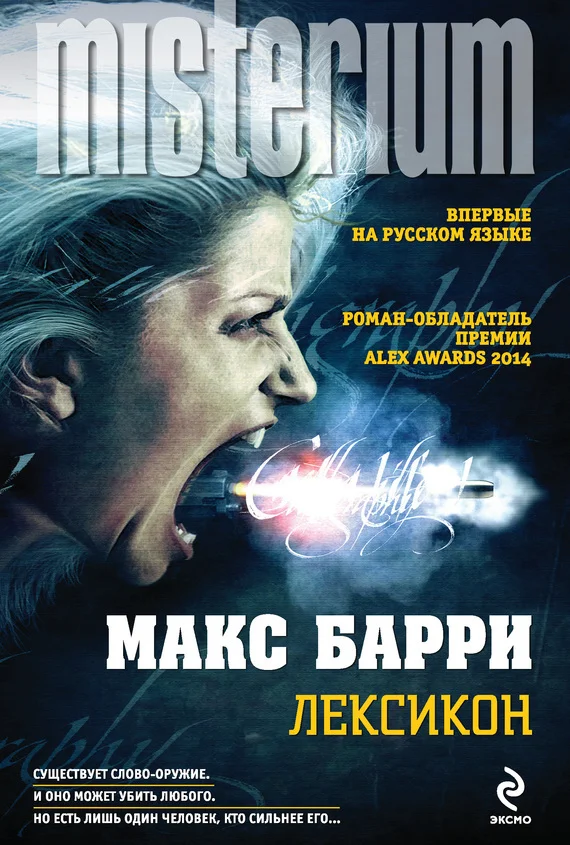 Обложка Лексикон