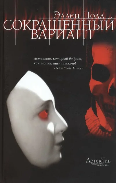 Обложка Сокращенный вариант
