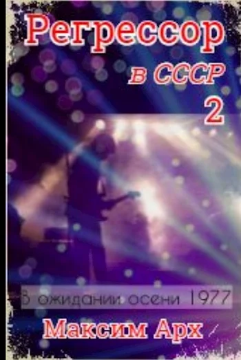 Обложка В ожидании осени 1977