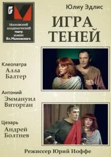 Обложка Игра теней