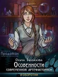 Обложка Особенности современной артефакторики