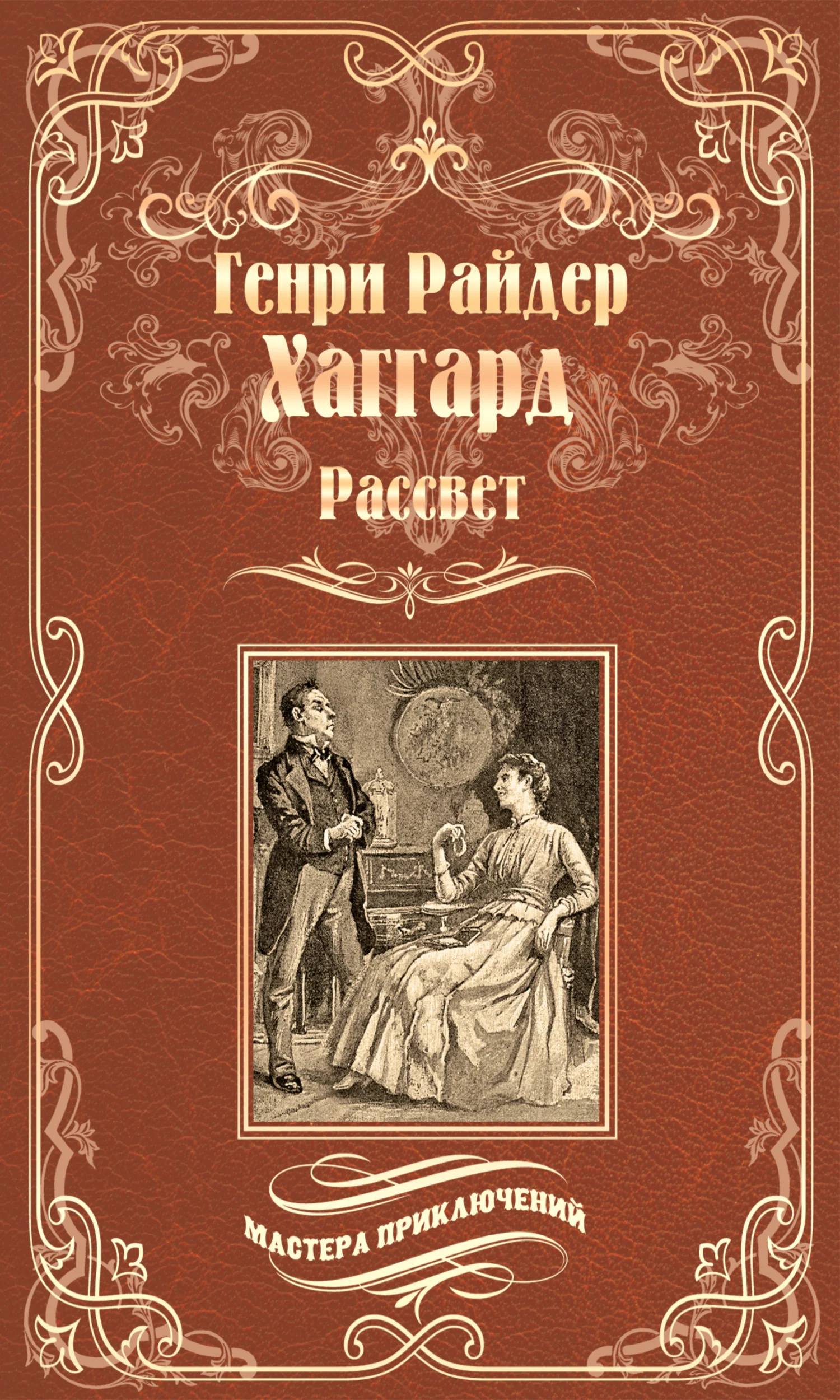 Обложка Рассвет