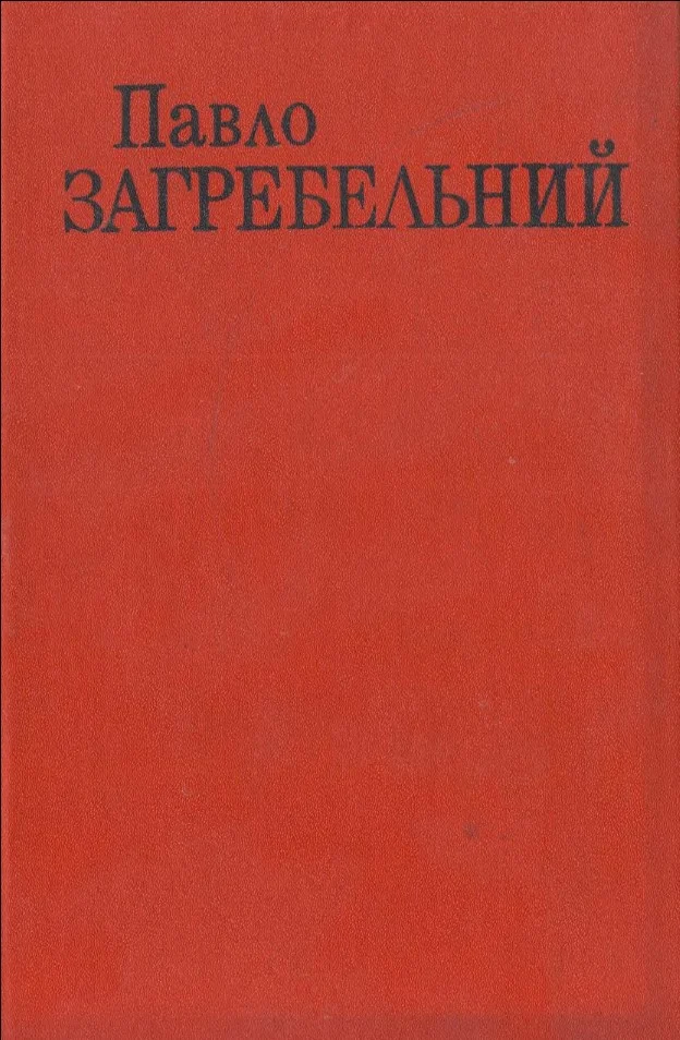 Обложка День для прийдешнього