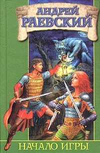 Обложка Начало Игры