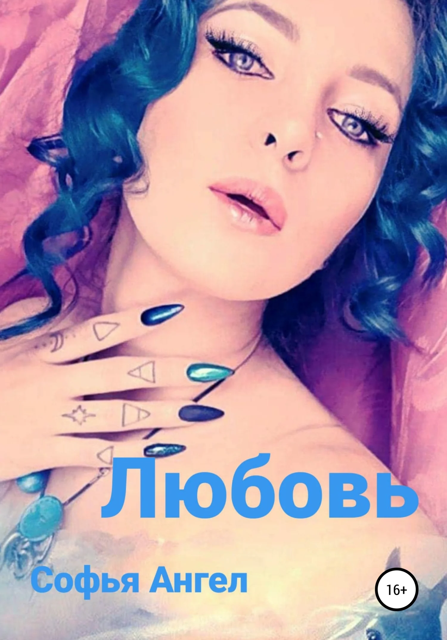 Обложка Любовь