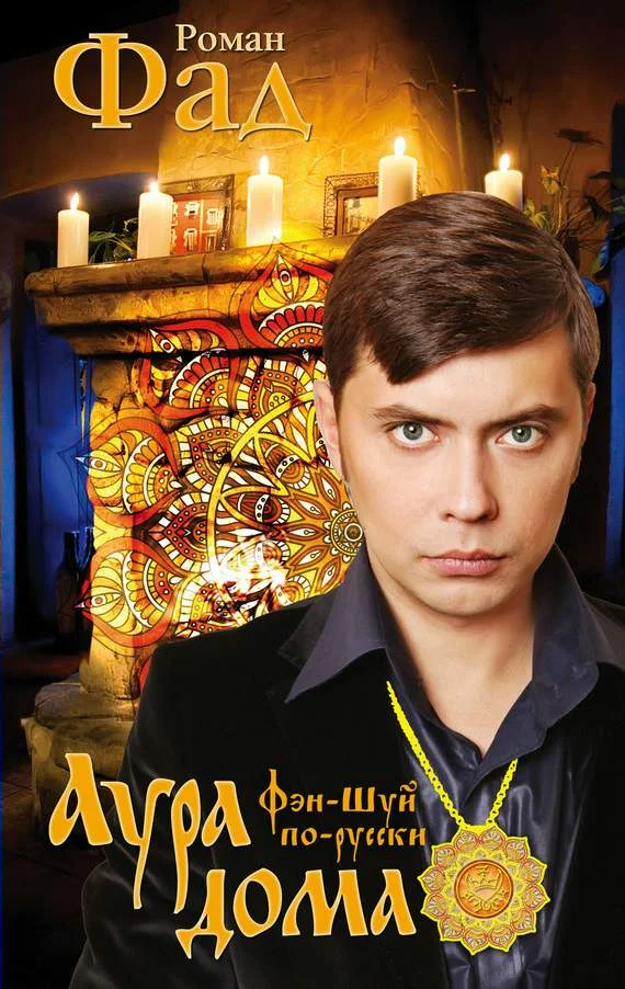 Обложка Аура дома