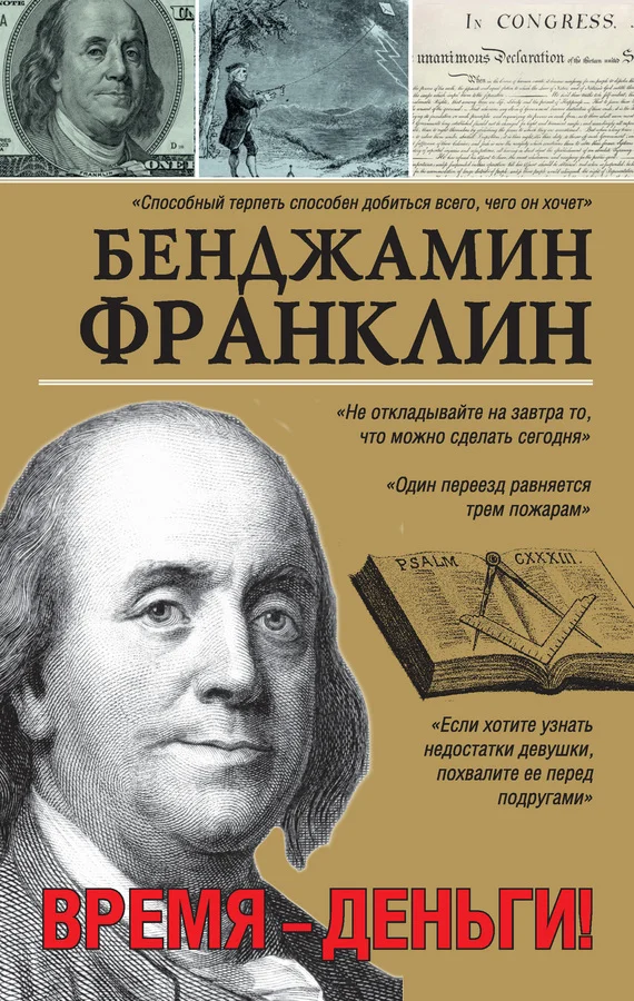 Обложка Время – деньги!