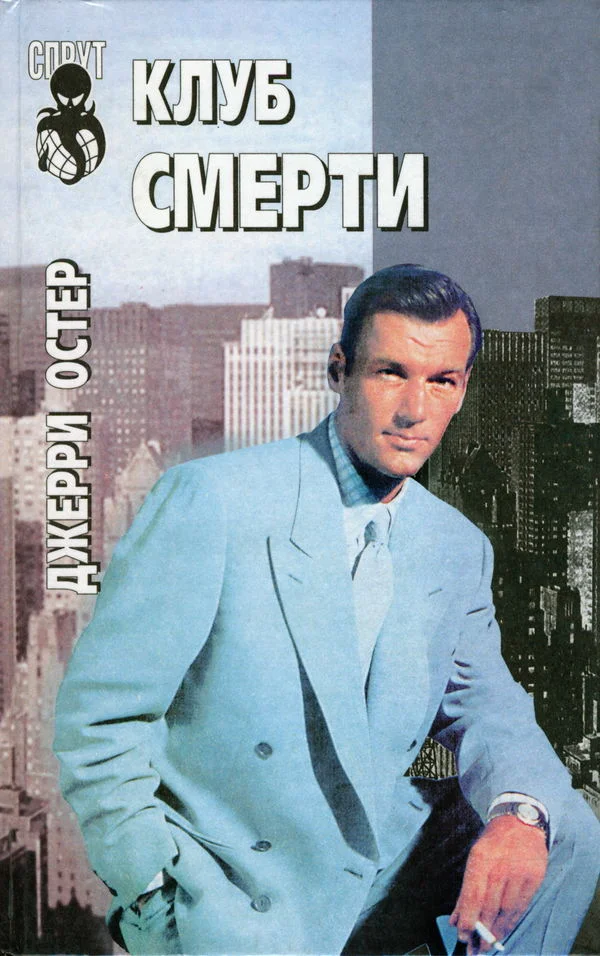 Обложка Клуб смерти