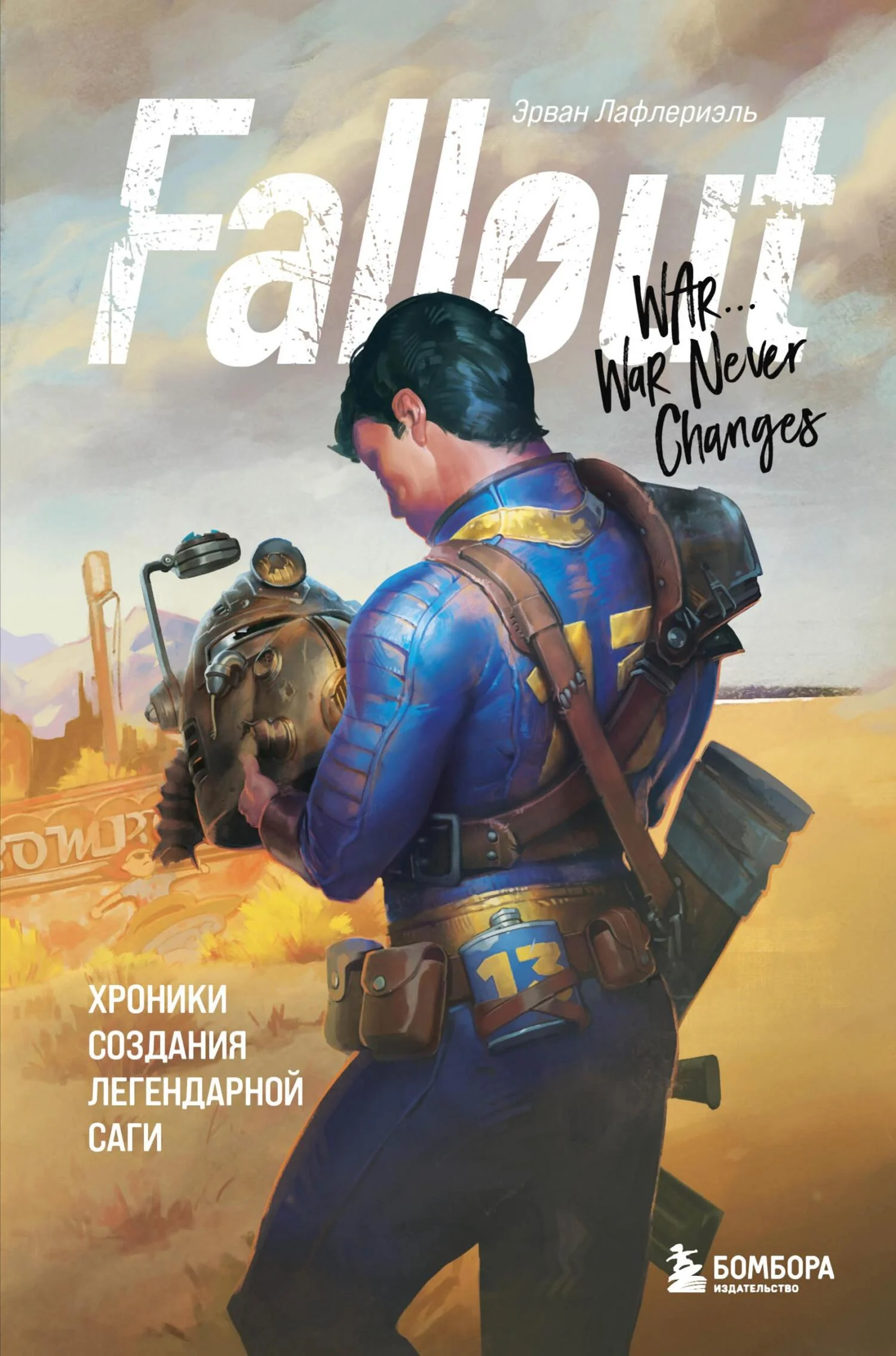 Обложка Fallout. Хроники создания легендарной саги