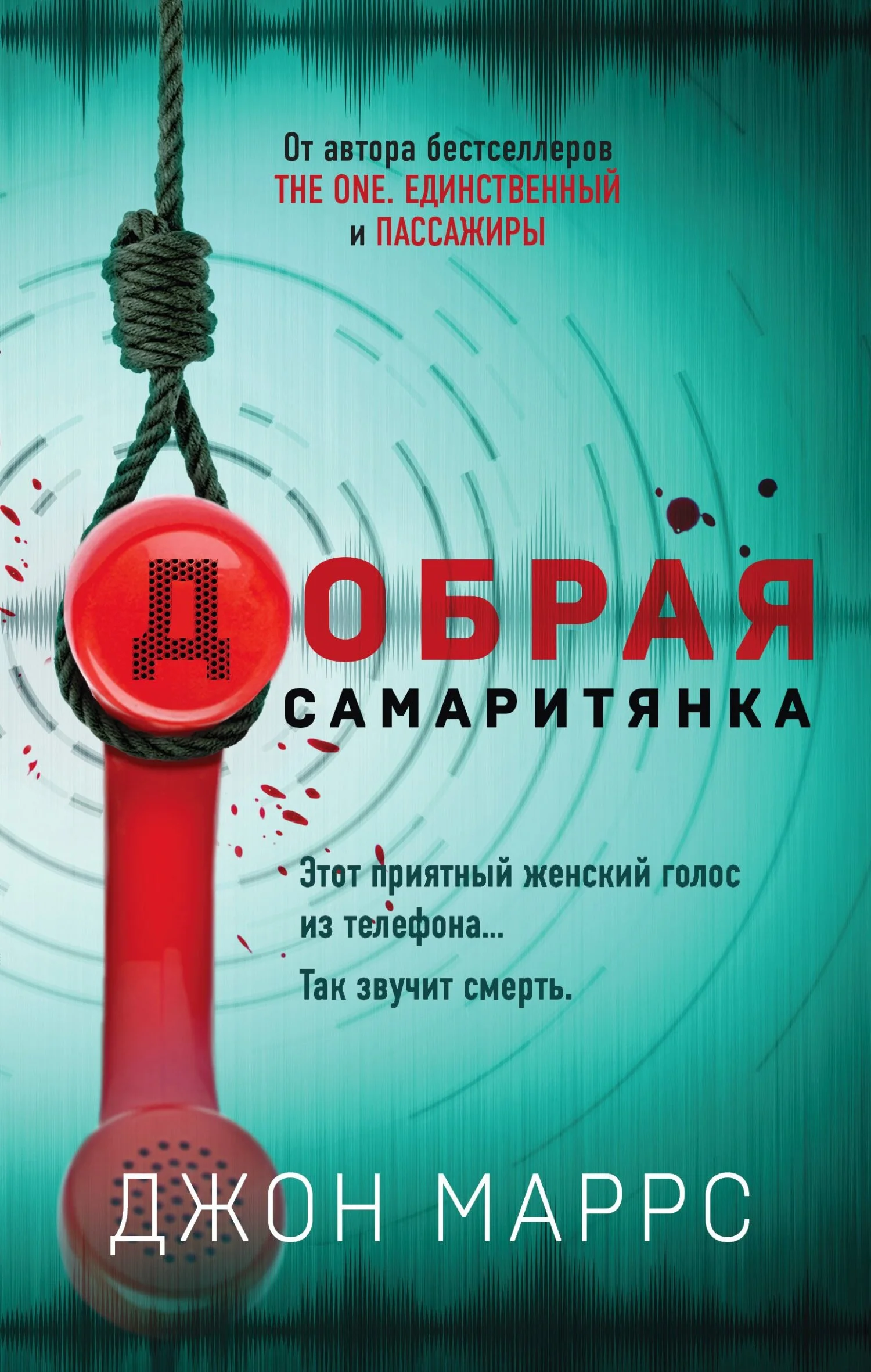 Обложка Добрая самаритянка