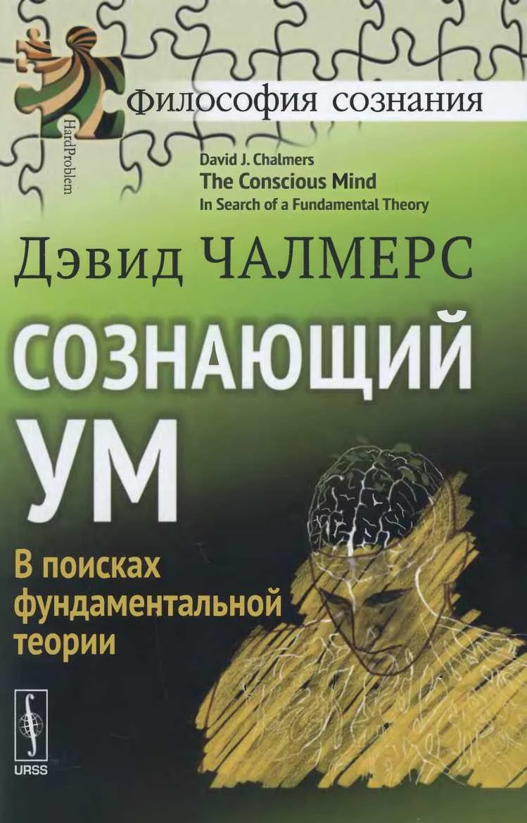 Обложка Сознающий ум