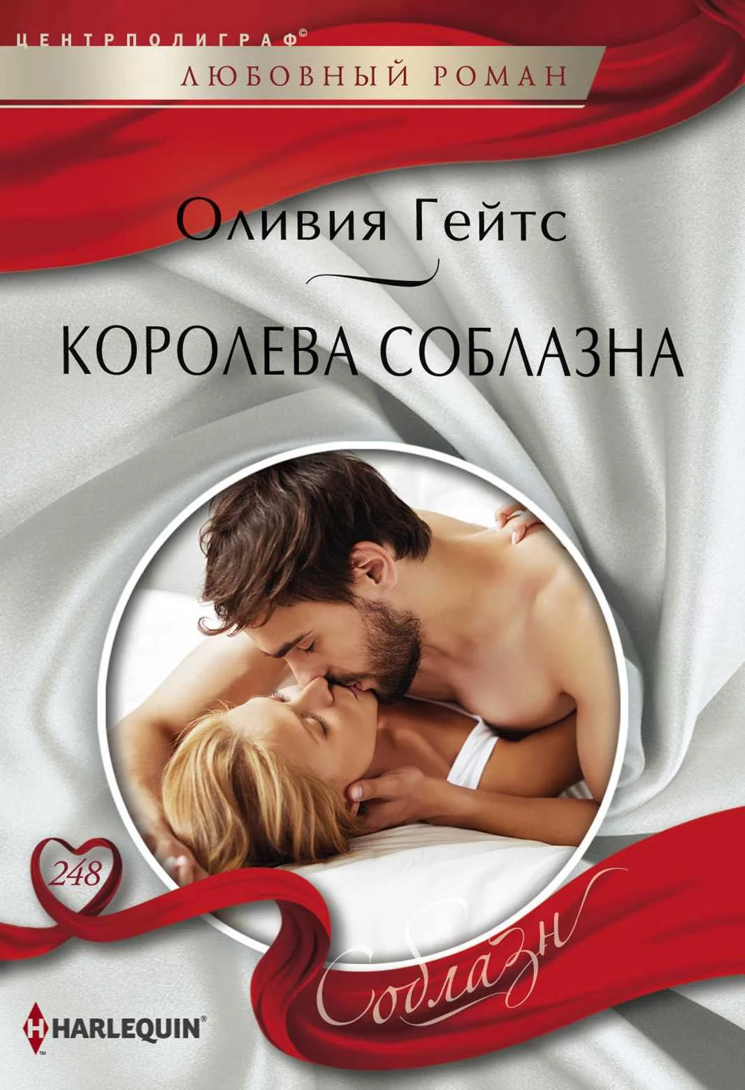 Обложка Королева соблазна
