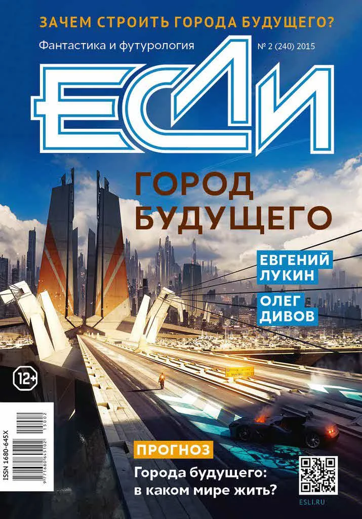 Обложка «Если», 2015 № 02