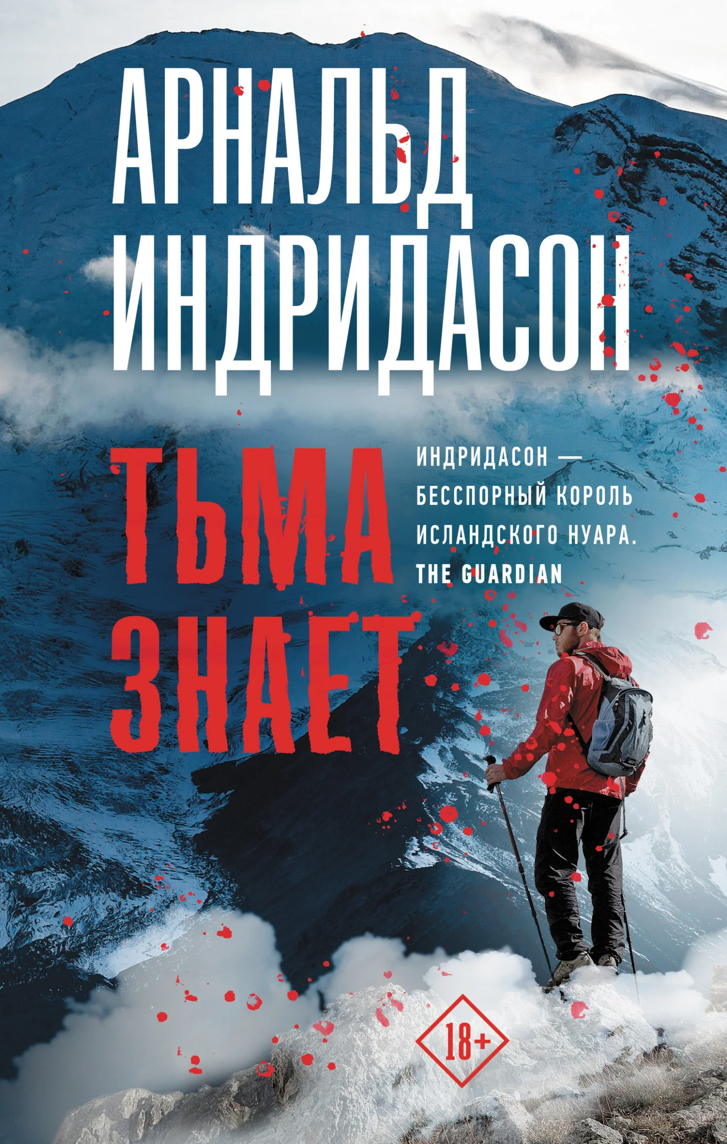 Обложка Тьма знает