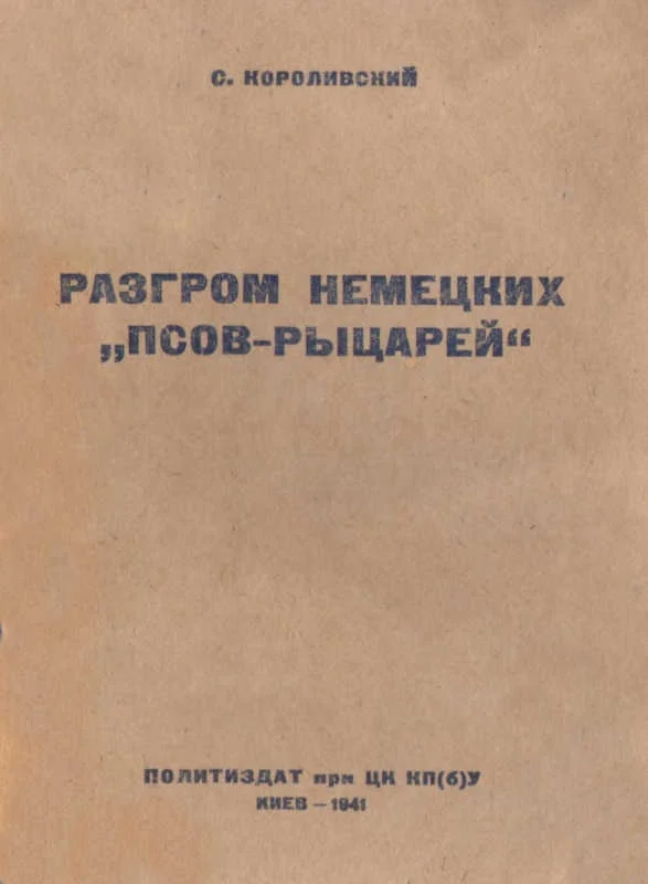 Обложка Разгром немецких псов-рыцарей
