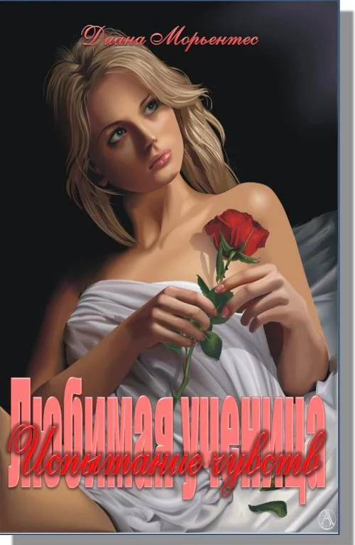 Обложка Испытание чувств