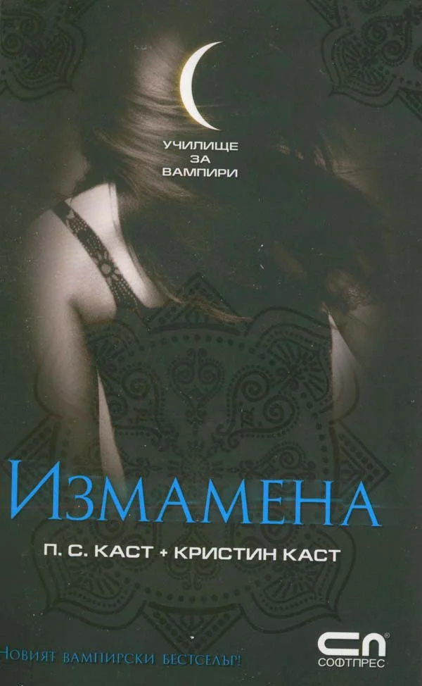 Обложка Измамена