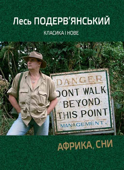 Обложка Африка, сни
