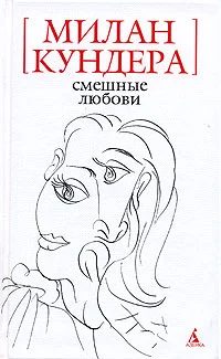 Обложка Смешные любови