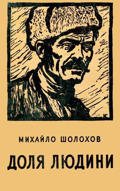 Обложка Доля людини