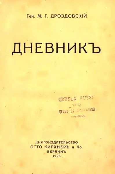 Обложка Дневник