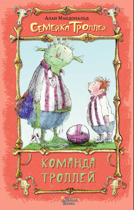 Обложка Команда троллей