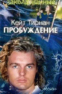 Обложка Пробуждение