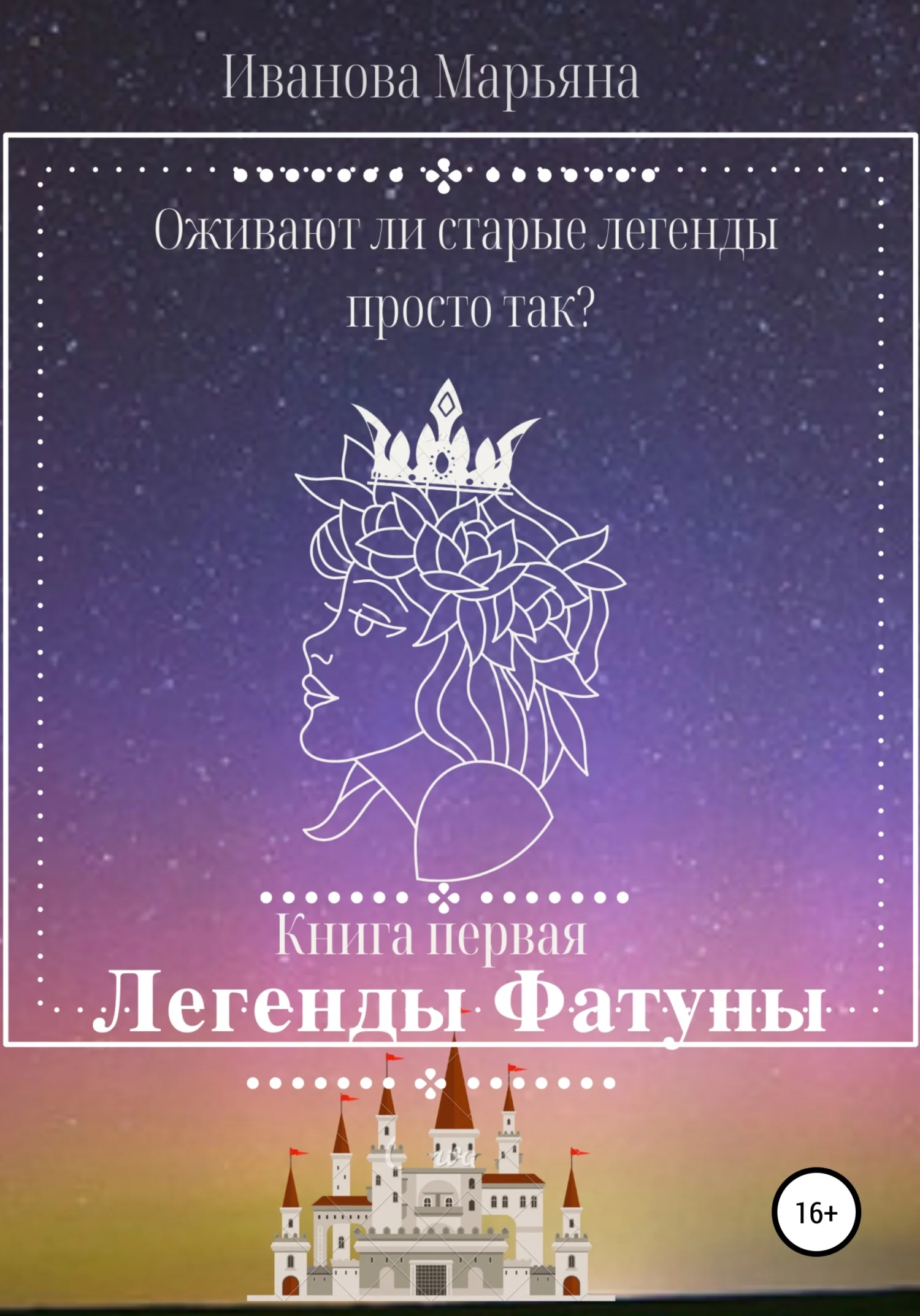 Обложка Легенды Фатуны
