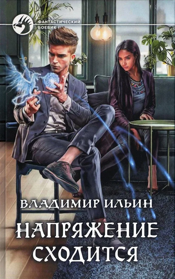 Обложка Напряжение сходится