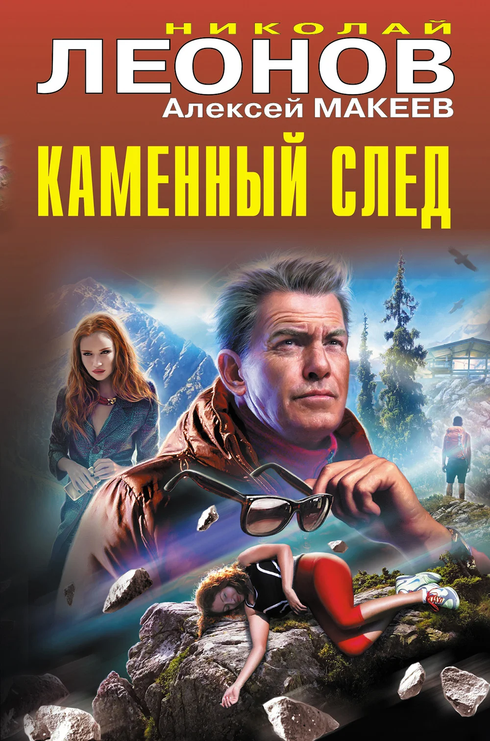 Обложка Каменный след