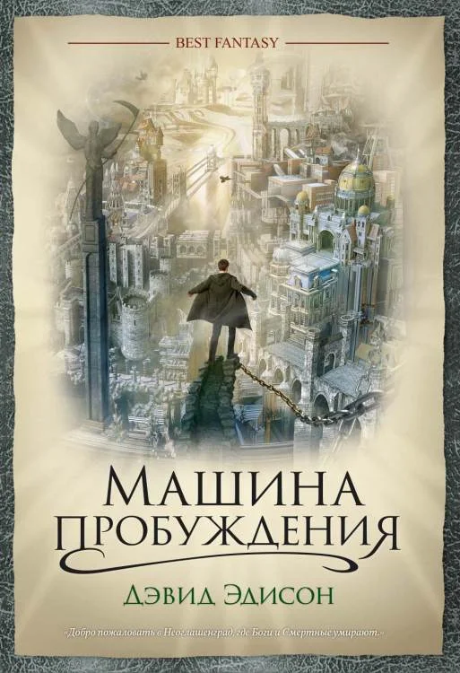 Обложка Машина пробуждения