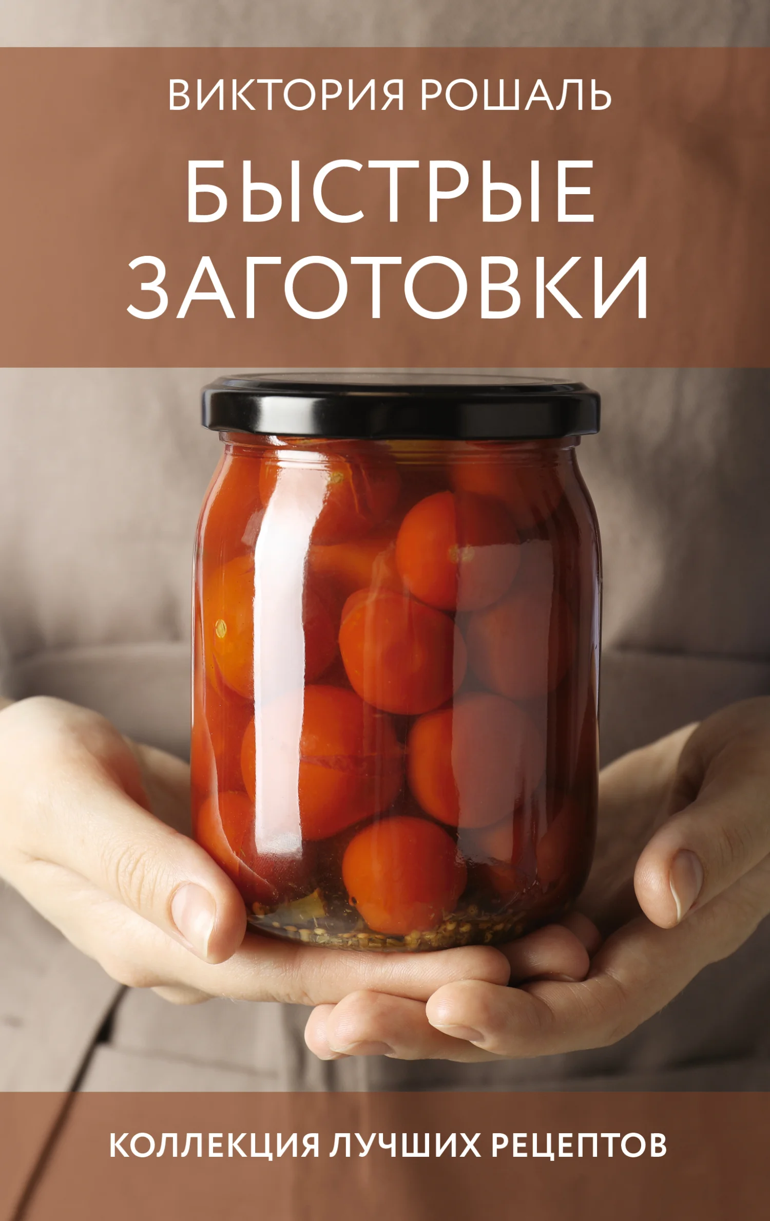 Обложка Быстрые заготовки