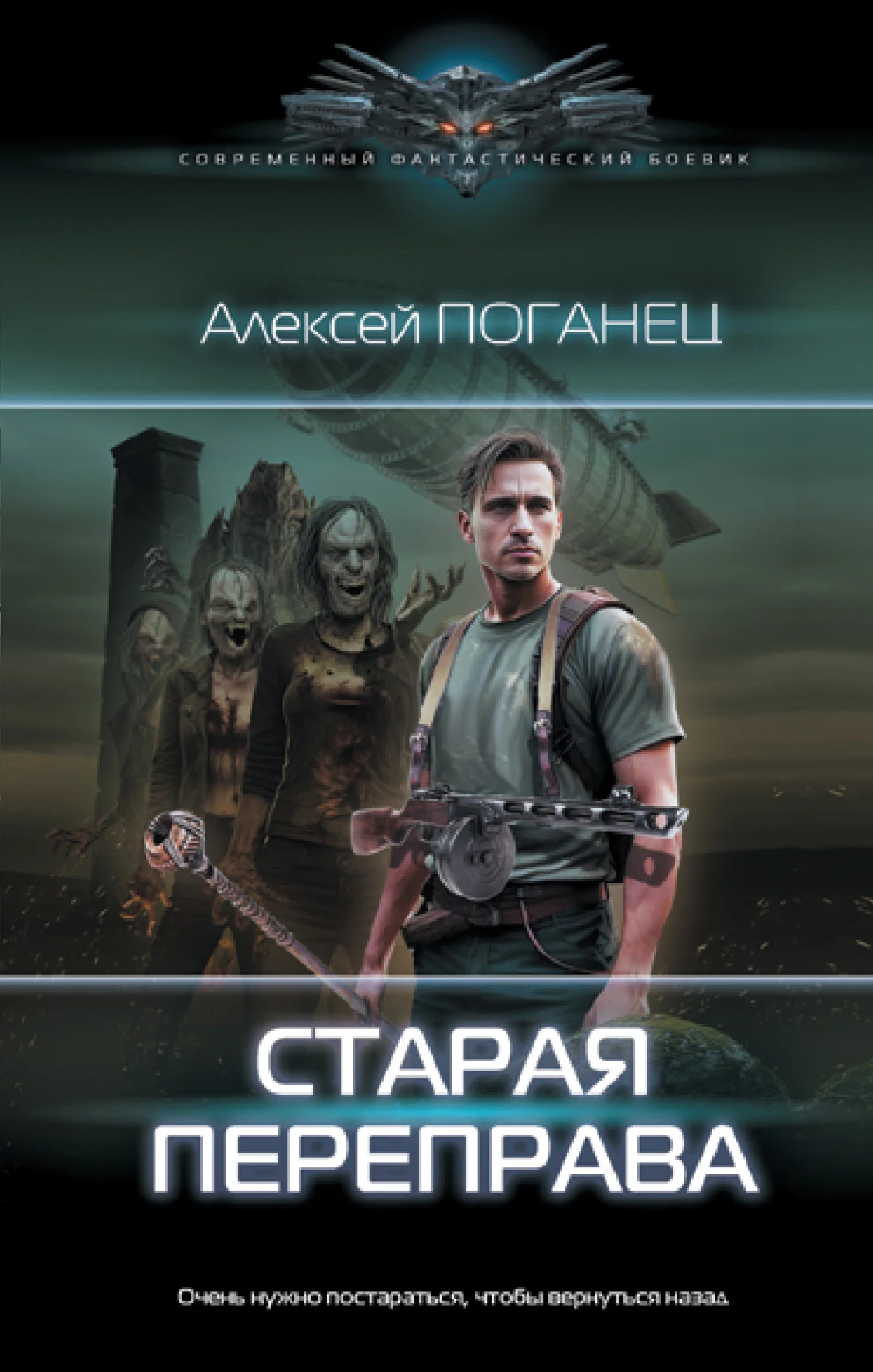 Обложка Старая переправа