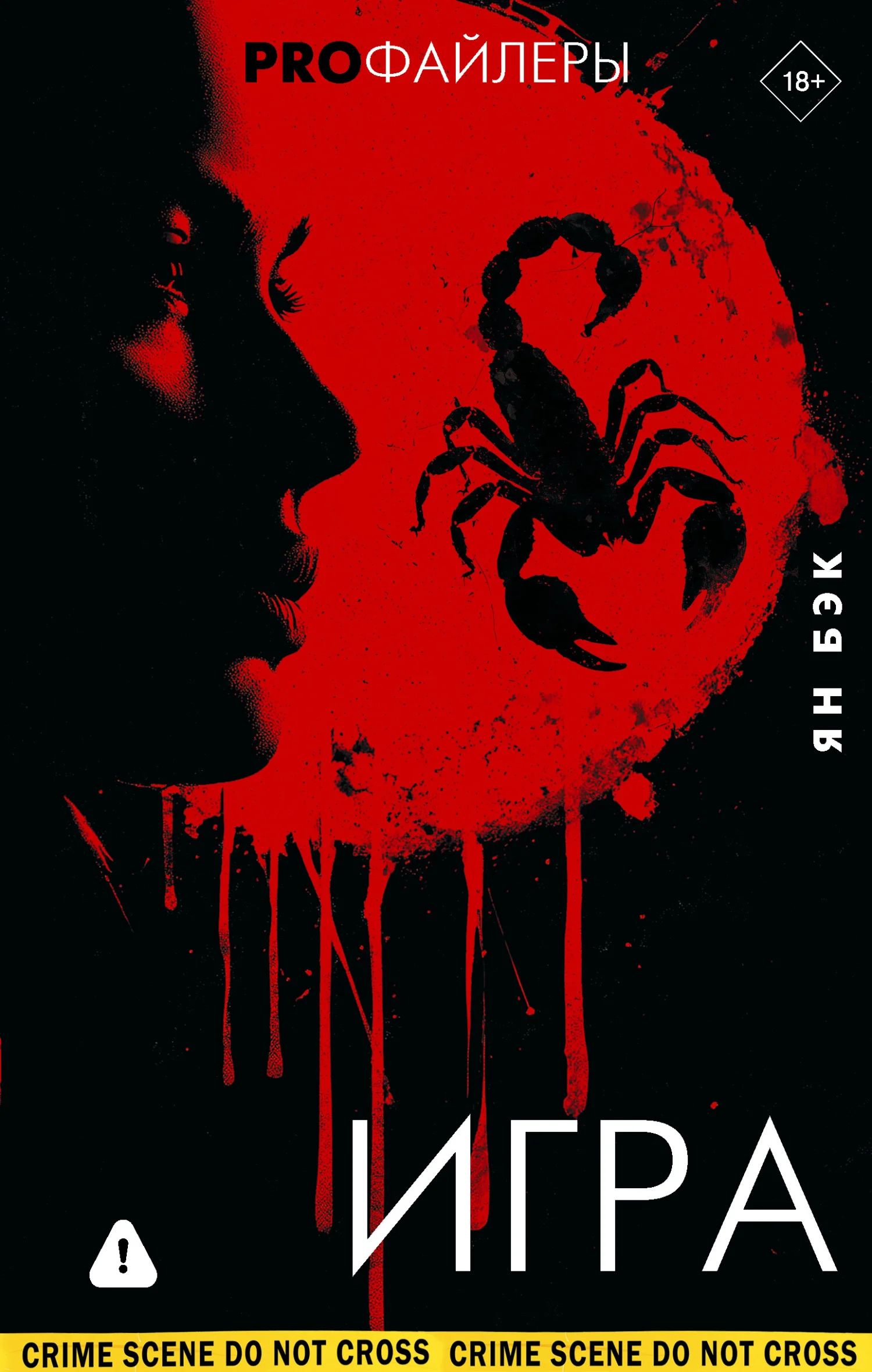 Обложка Игра