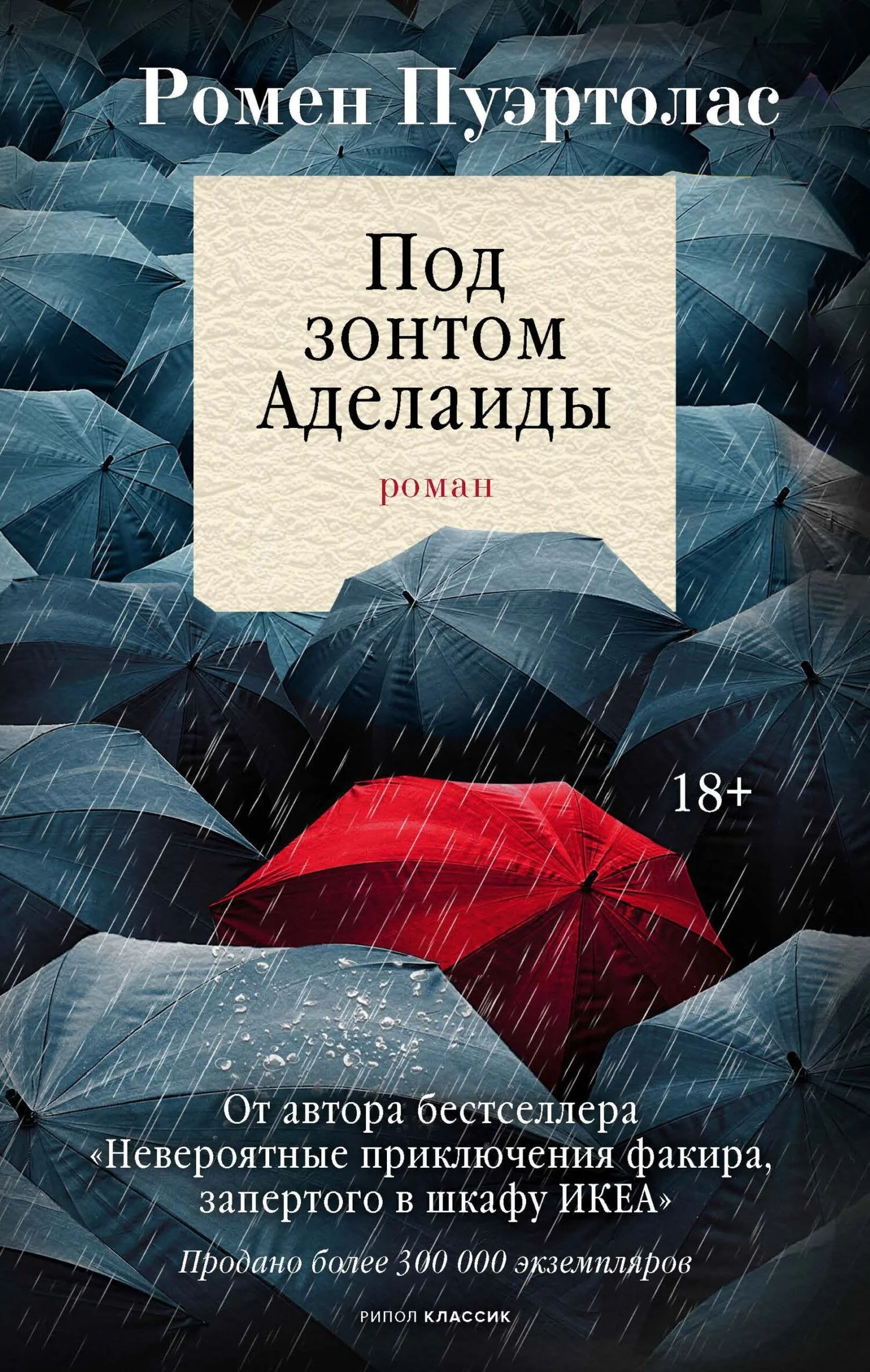 Обложка Под зонтом Аделаиды
