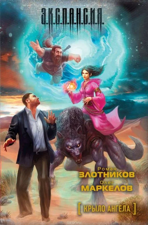 Обложка Крыло ангела