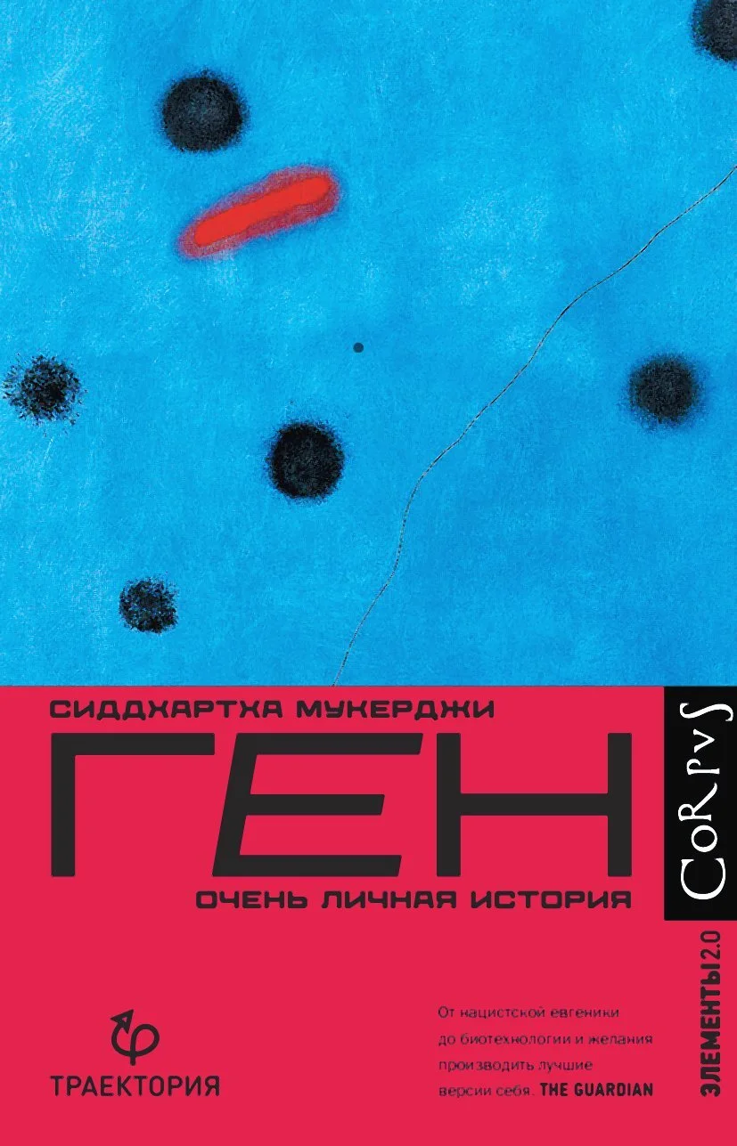 Обложка Ген. Очень личная история