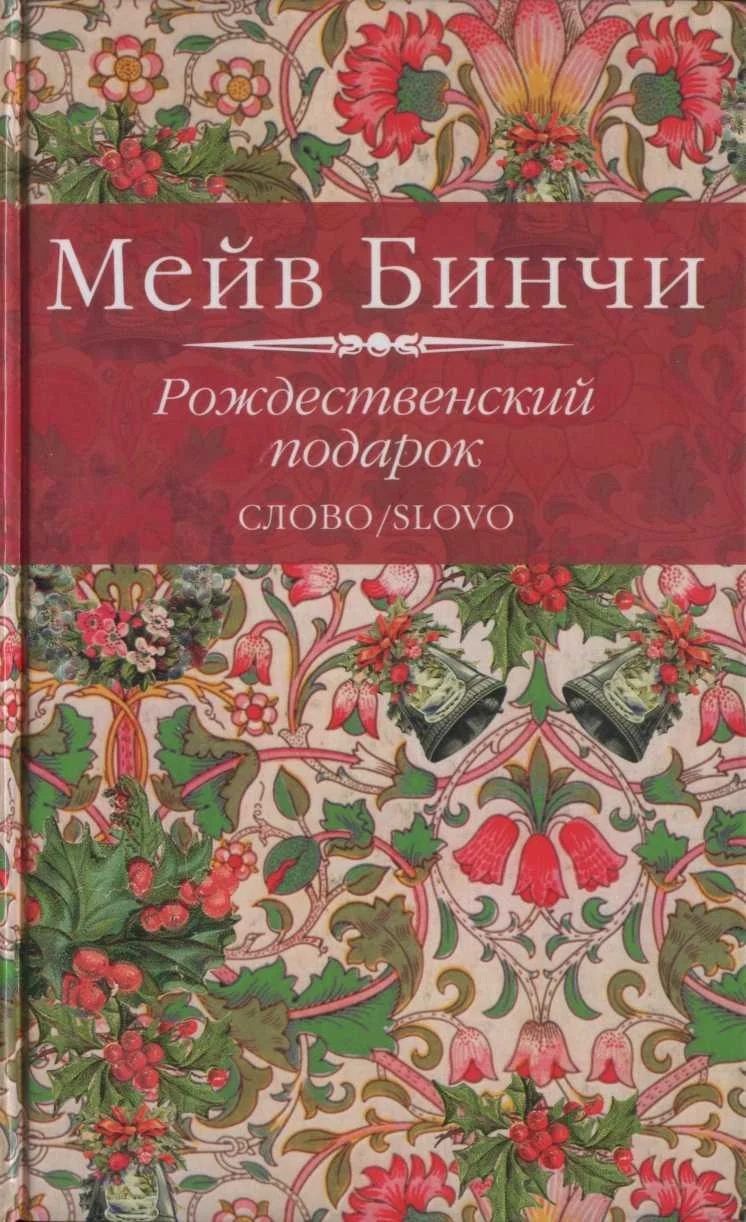 Обложка Рождественский подарок