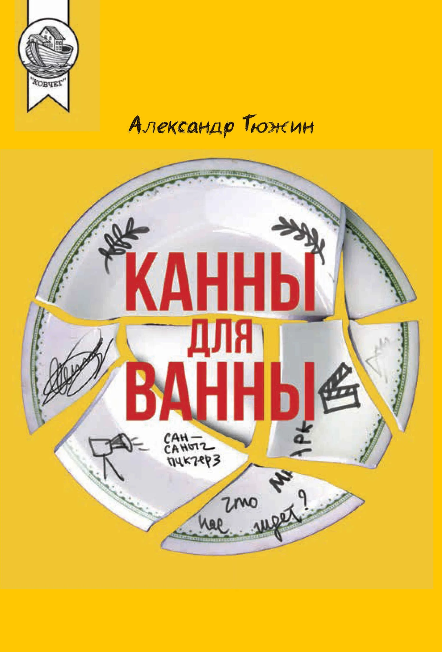 Обложка Канны для ванны
