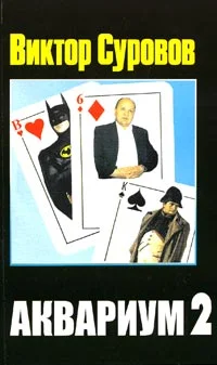 Обложка Ледокол 2