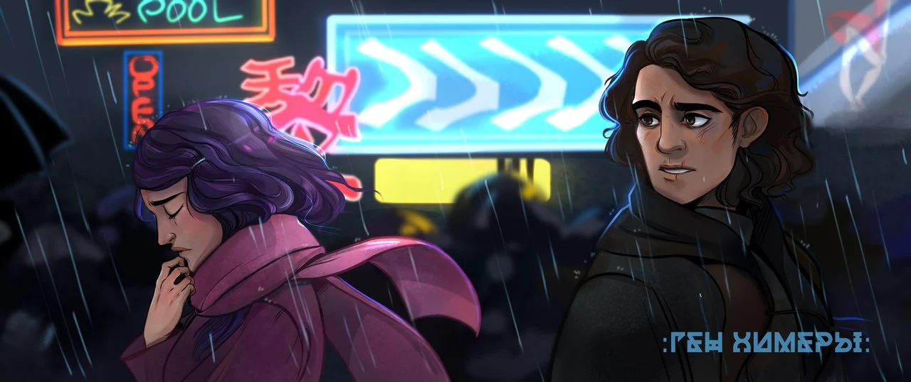 Обложка Ген Химеры Часть 2. Сеть