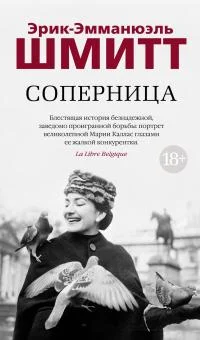 Обложка Соперница