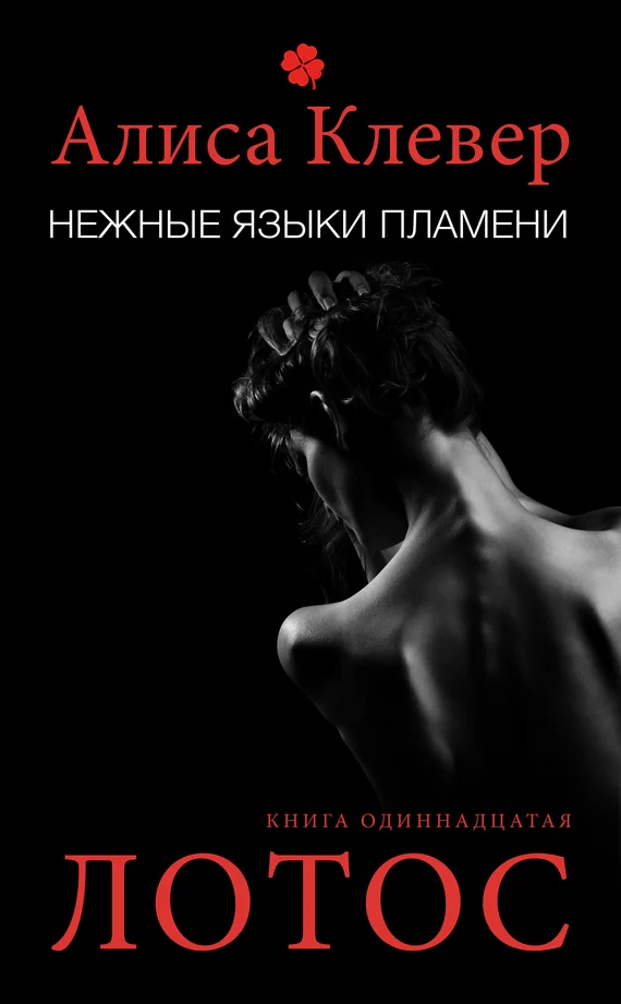 Обложка Лотос