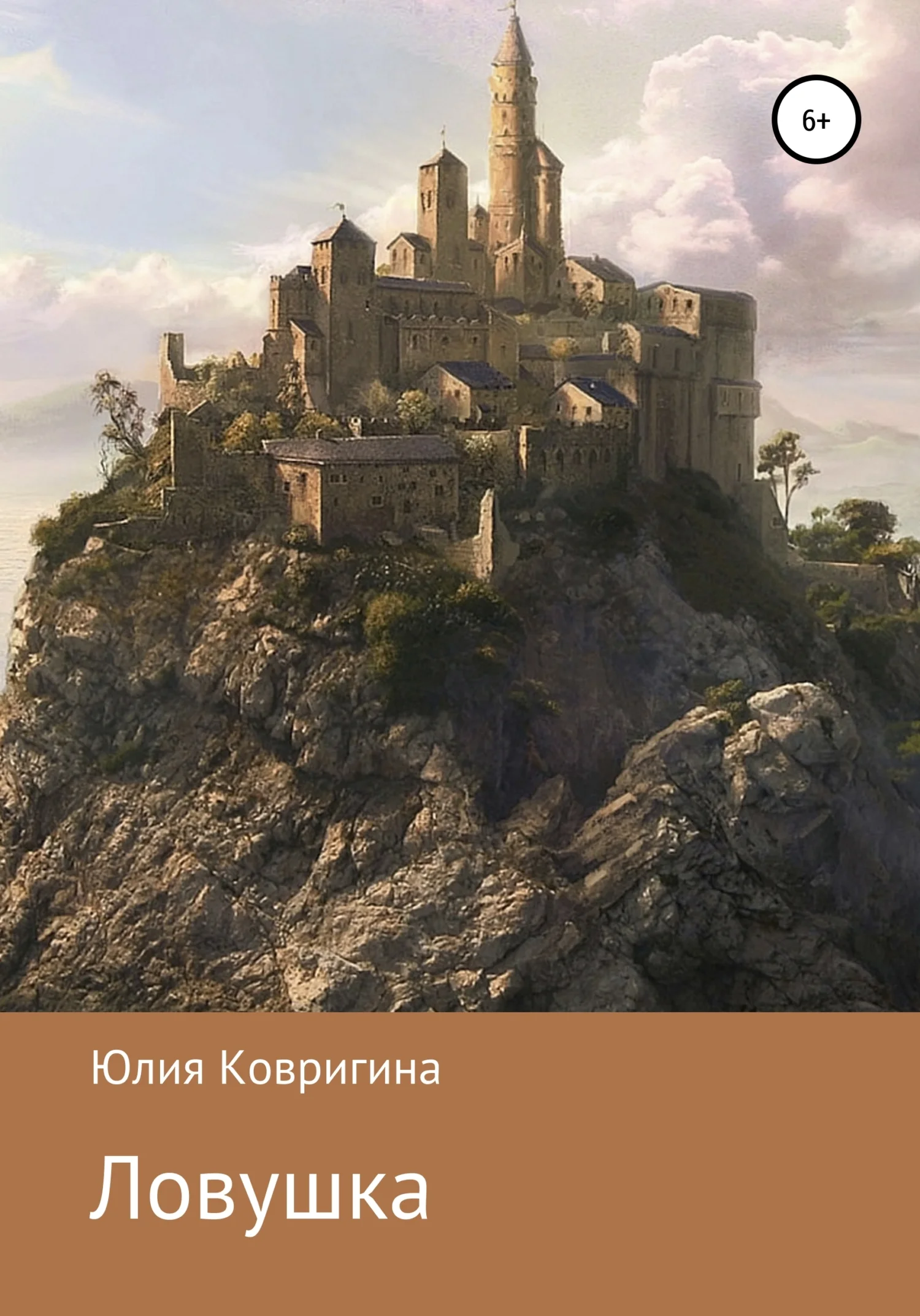 Обложка Ловушка
