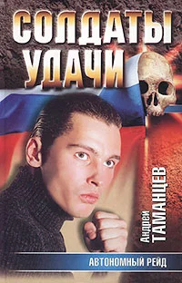 Обложка Автономный рейд