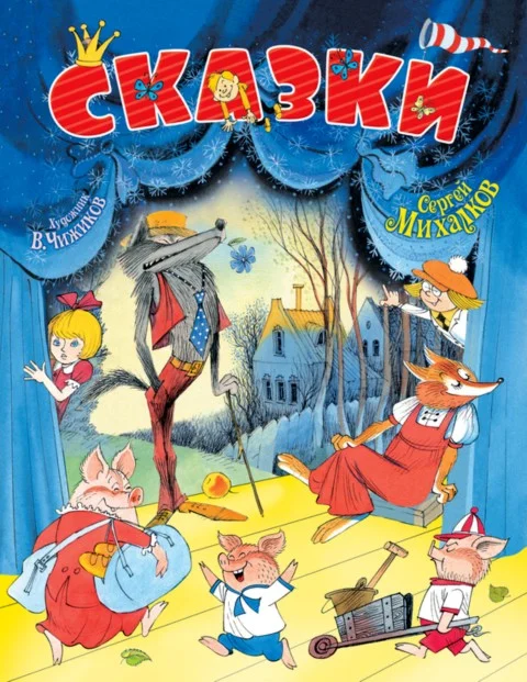 Обложка Сказки