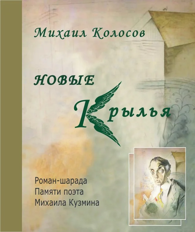 Обложка Новые крылья