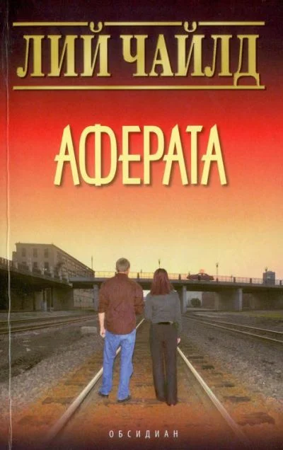 Обложка Аферата
