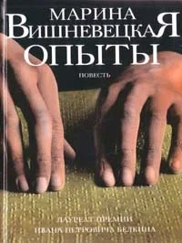 Обложка Опыты